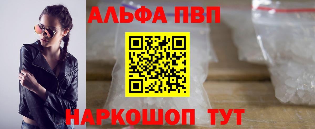 APVP Соль Чернушка