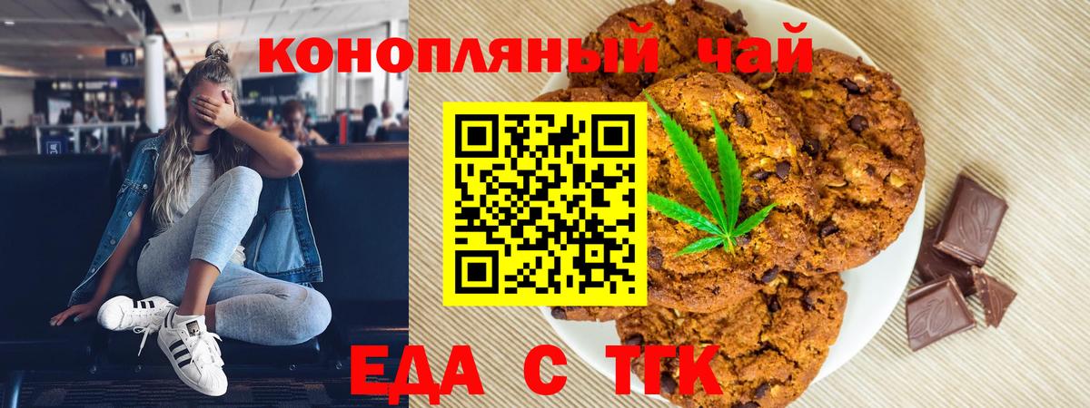 Чернушка  Печенье с ТГК конопля  Вход с VPN 