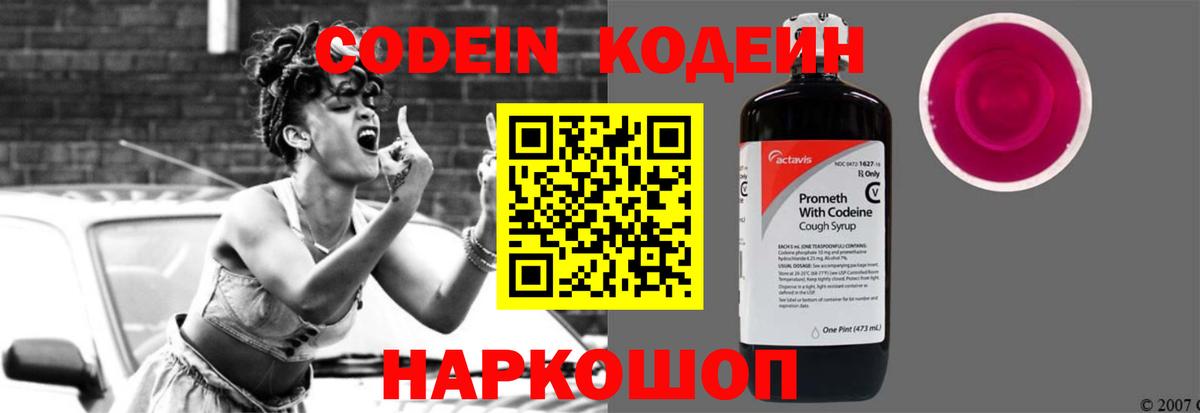 Чернушка  Кодеиновый сироп Lean Purple Drank  Вход с VPN 