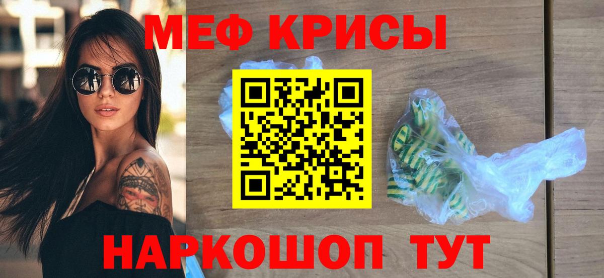 Меф мяу мяу мука Чернушка