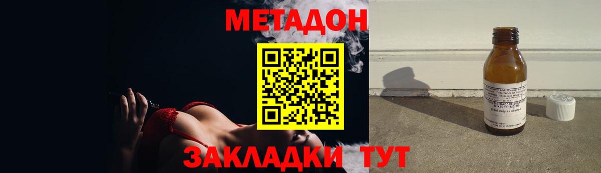 Метадон кристалл Чернушка